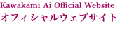 Kawakami Ai Official Website オフィシャルウェブサイト